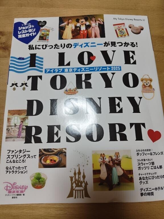 ディズニーの本GET