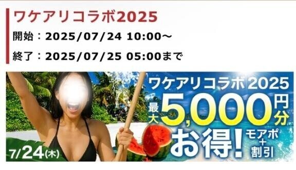 明日はワケアリイベント