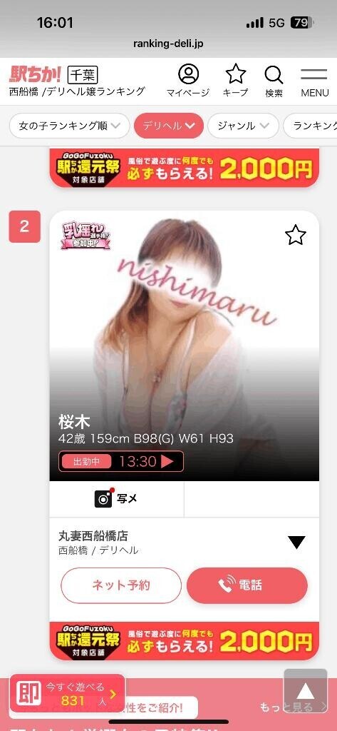 え〜ビックリ