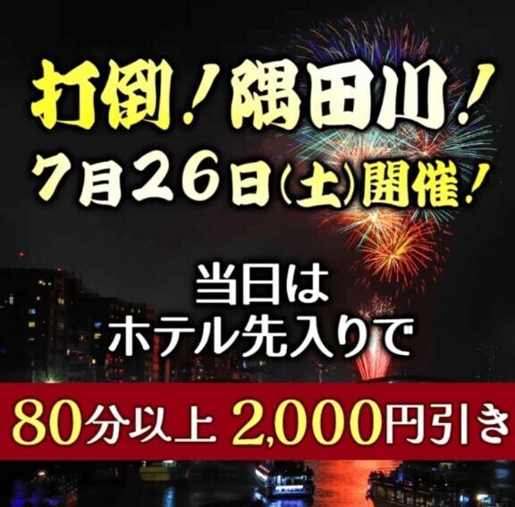 花火大会 ≪ 割引イベント