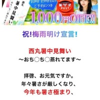 西丸からの暑中見舞い