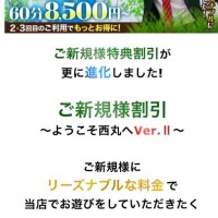 お得なご新規様割引ご存知ですか？