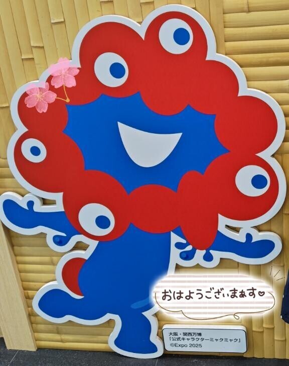 ミャクミャクおはー