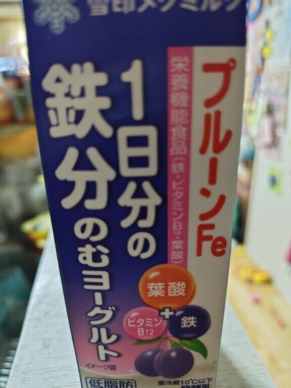 鉄分摂る！