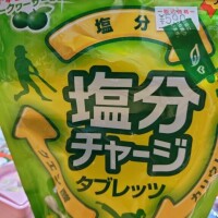 塩分摂取に！
