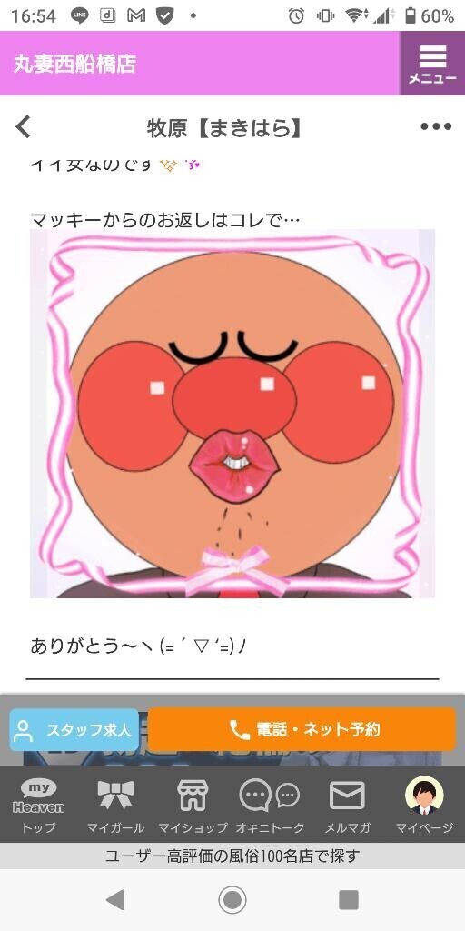 愛しの、マッキー様