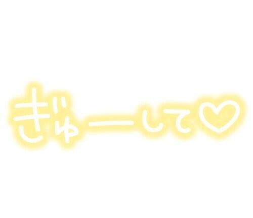 シャワー浴びたよ♡