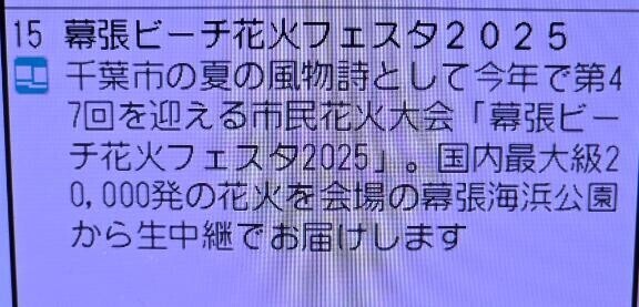 チバテレビ