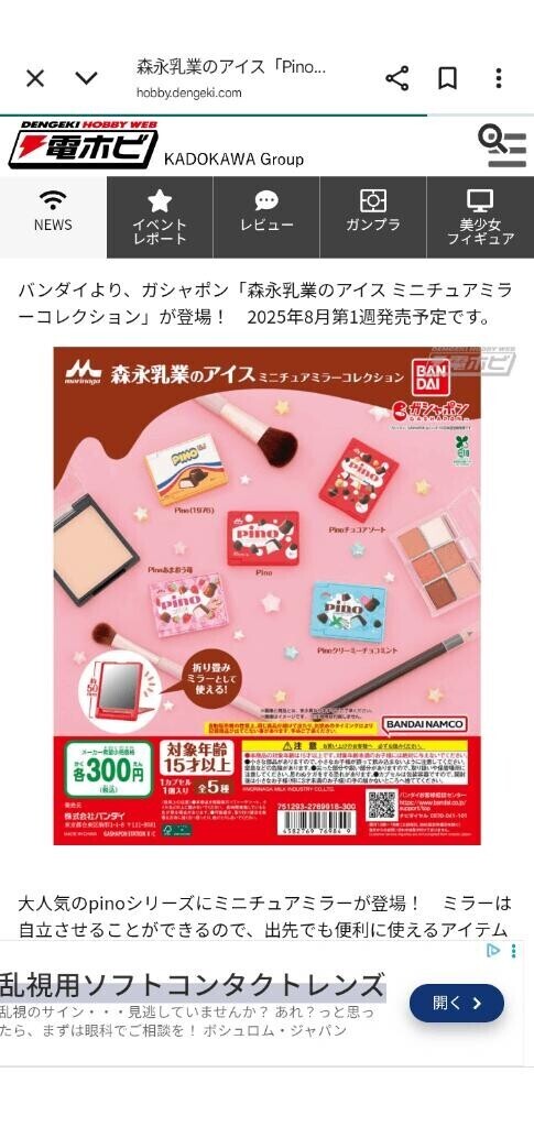 絶対ガチャ行く