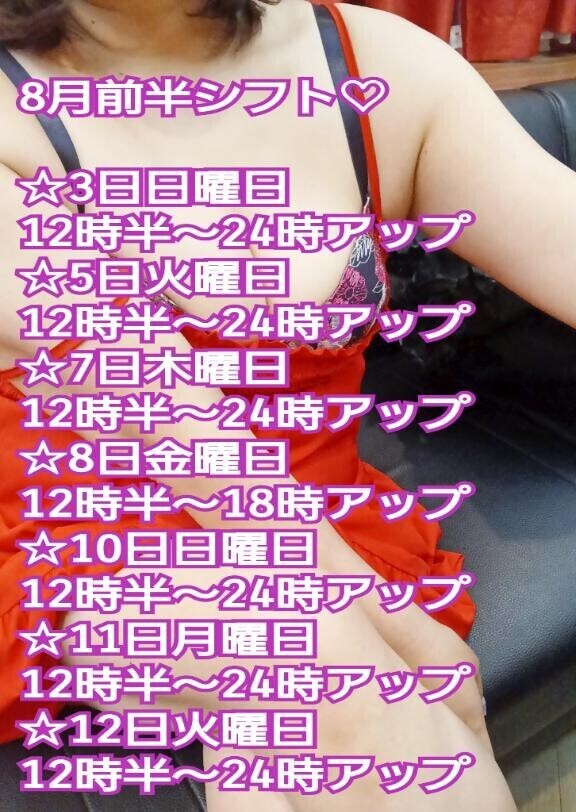 8月前半シフト♡♡