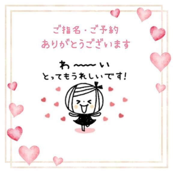 8月4日🩷姫予約ありがとう🩷