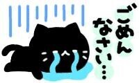 ごめんなさい