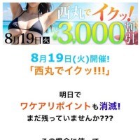 8月19日は 西丸でイクッ……/////
