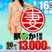 駅〇か!限定