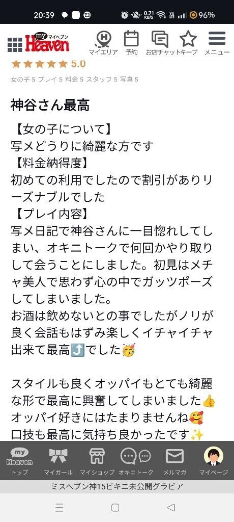 クチコミ