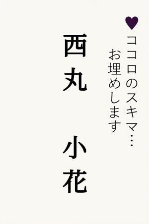 あるあるぅ～[お題]from:西園寺さん