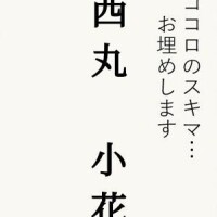 あるあるぅ～[お題]from:西園寺さん