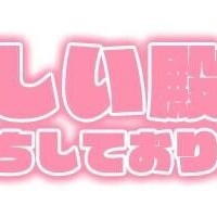 優しく包まれたいの…♪♪