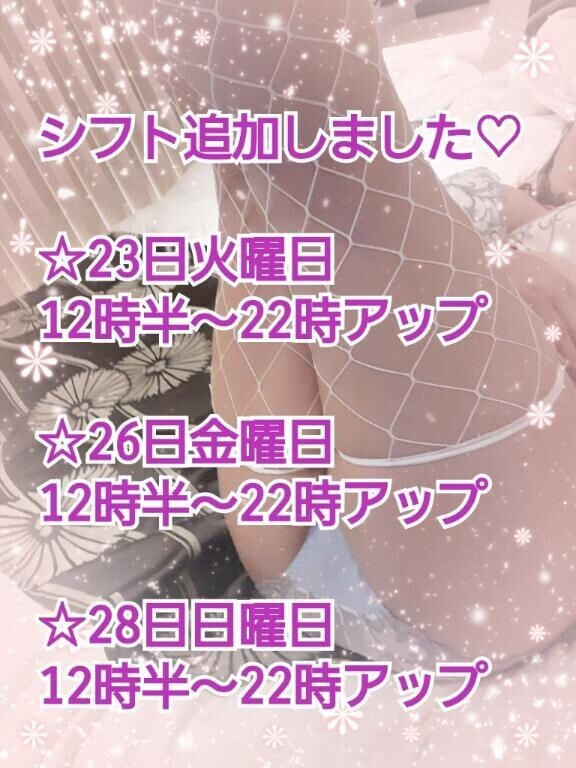 あやの出勤日決まりました