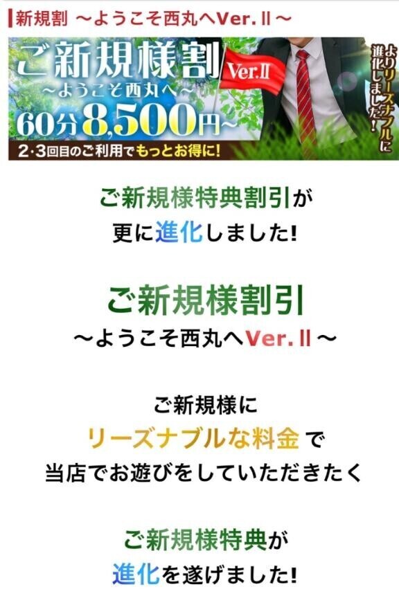 ご新規様割ご存知ですか？