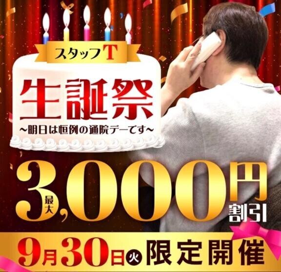30日はスタッフTちゃんの生誕祭イベント