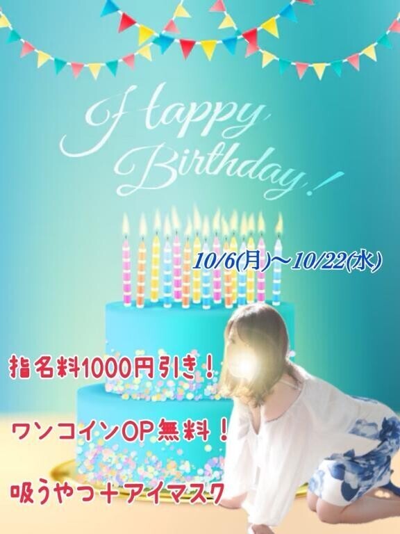 10月と言えばっ！！