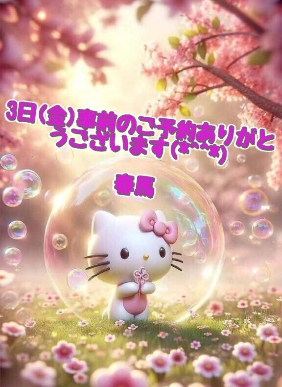 事前のご予約ありがとうございます