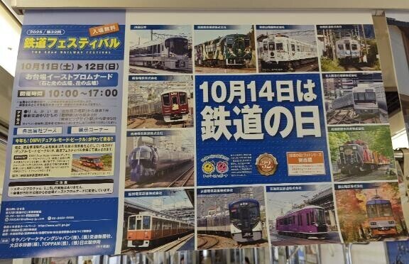 鉄道の日が近づいてきました！