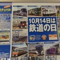 鉄道の日が近づいてきました！