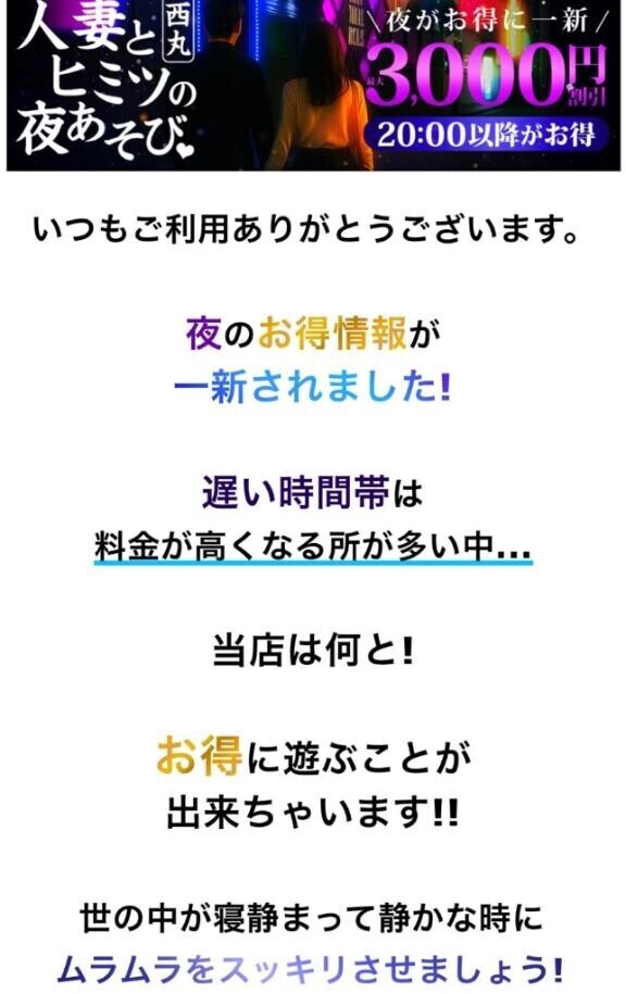 この時間は秘密の夜あそびイベント