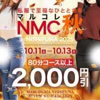 私服イベント中