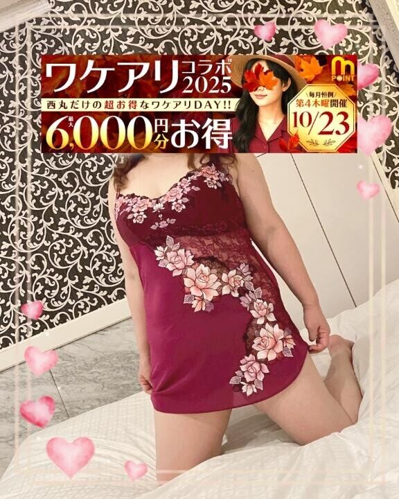 【告知】10月23日は『ワケアリコラボ 2025 』