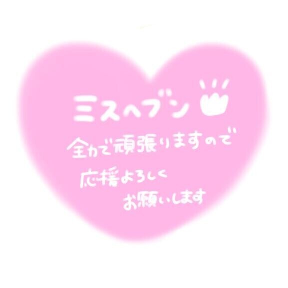 チケット獲得感謝🫶