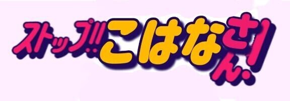 あ？[お題]from:ラッキーさん