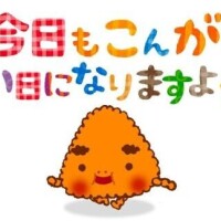 真鍋【まなべ】