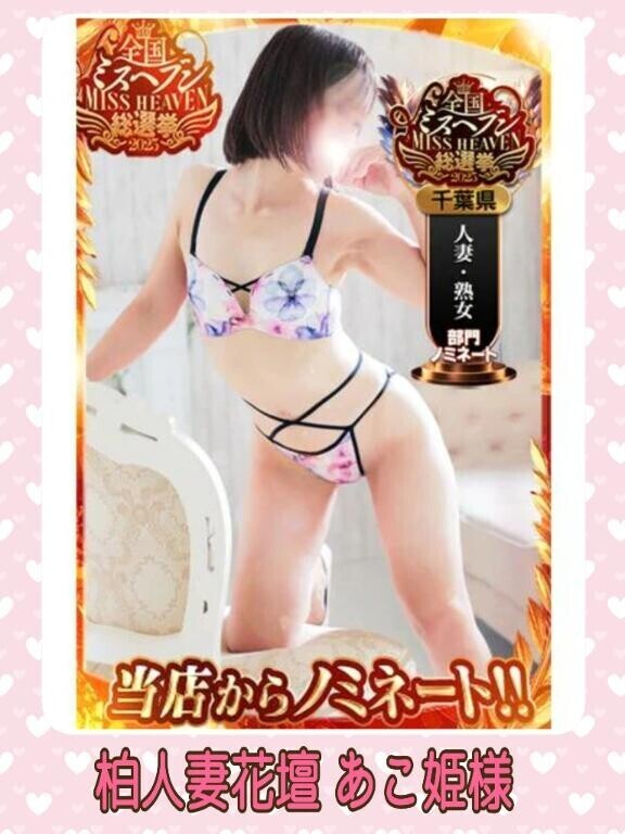 他店姫様【ミスヘブン2025】地方予選は10/28～11/3