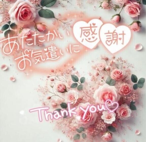 お誘いありがとうございました