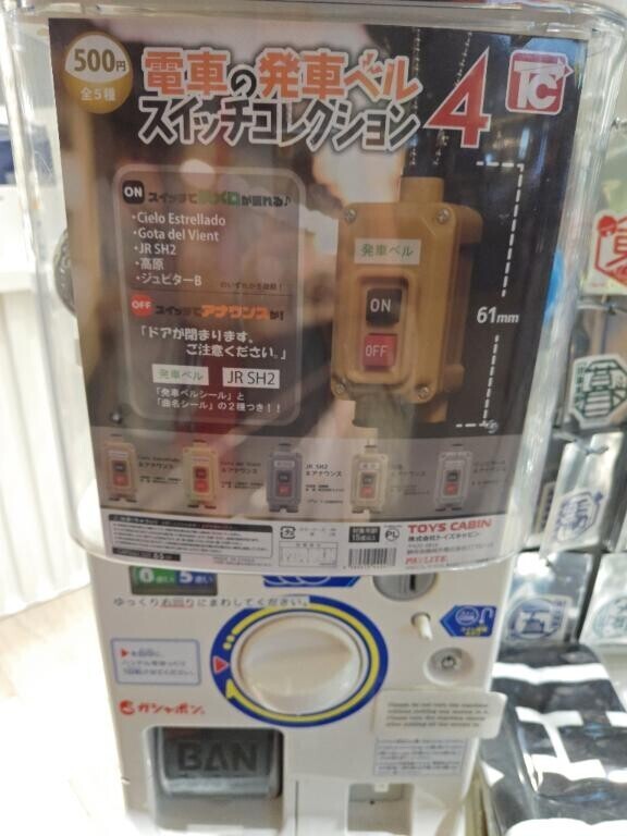 発車メロディのガチャガチャ