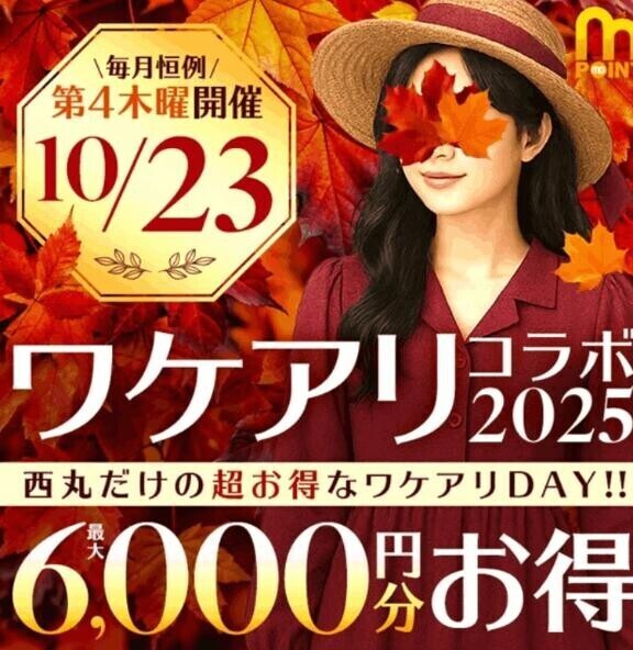 ワケアリコラボ＼(^o^)／