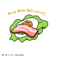 また明日