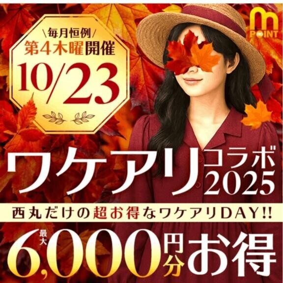 本日月1恒例ワケアリコラボイベント２０２５開催