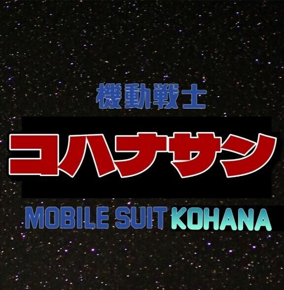 お、ぉう(笑)[お題]from:なんか意外さん