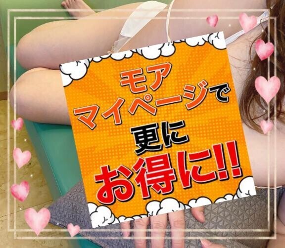 【重要】１日１回モアマイページ開いてみて