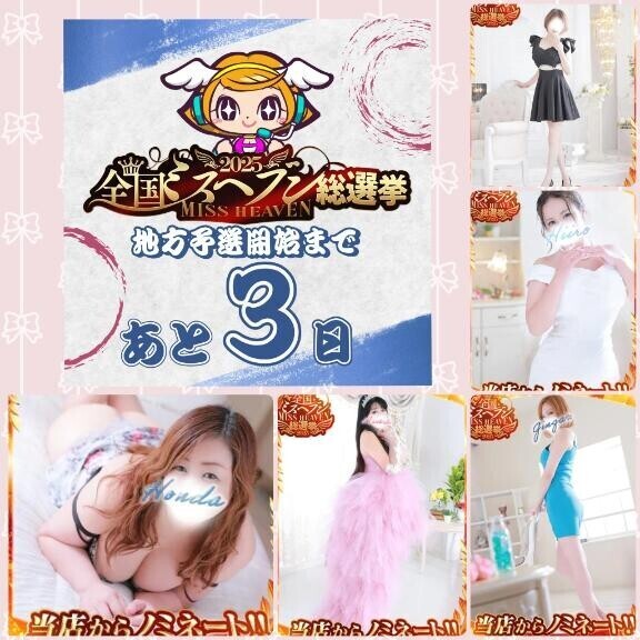 【ミスヘブン2025】地方予選投票は10/28～11/3