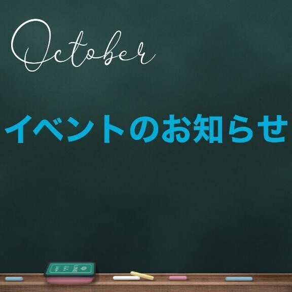 今週のイベント