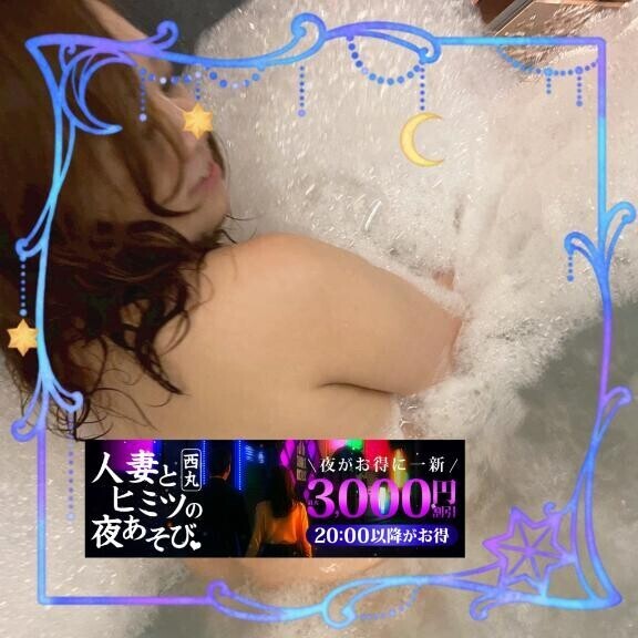 【今夜も】20時からは秘密の夜あそび
