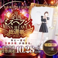 一夏【いちか】