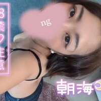 朝海【あさみ】