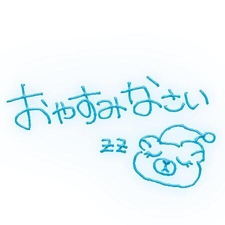 ゆっくり休んでね。