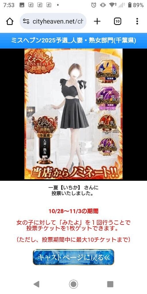 丸妻西船のナンバーワン姫